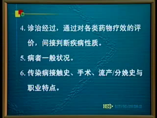 诊断学视频教程